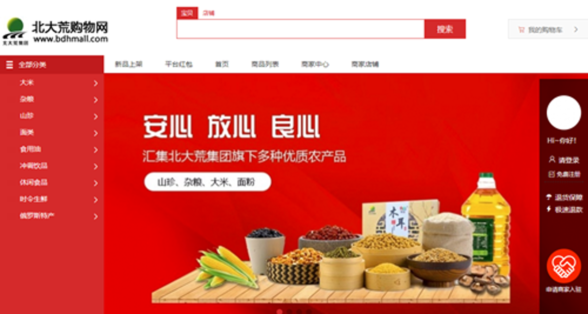 北大荒商贸