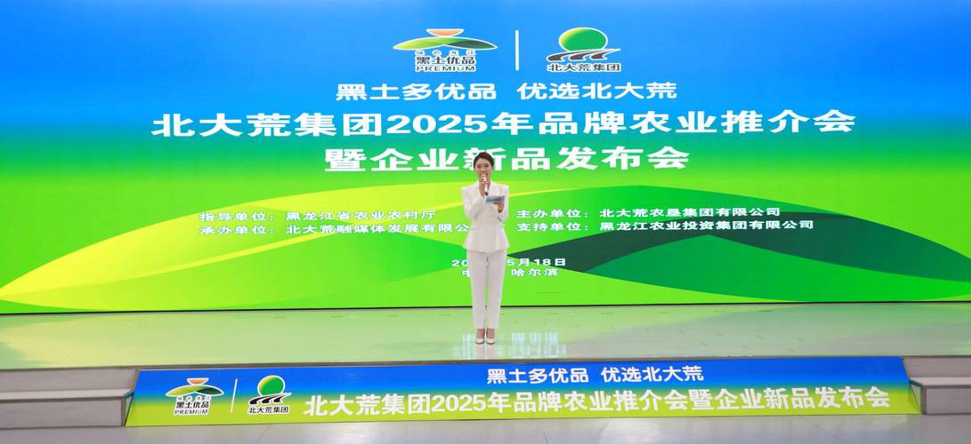 北大荒商贸